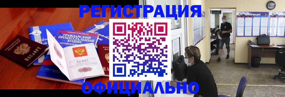 прописка штамп в Самаре